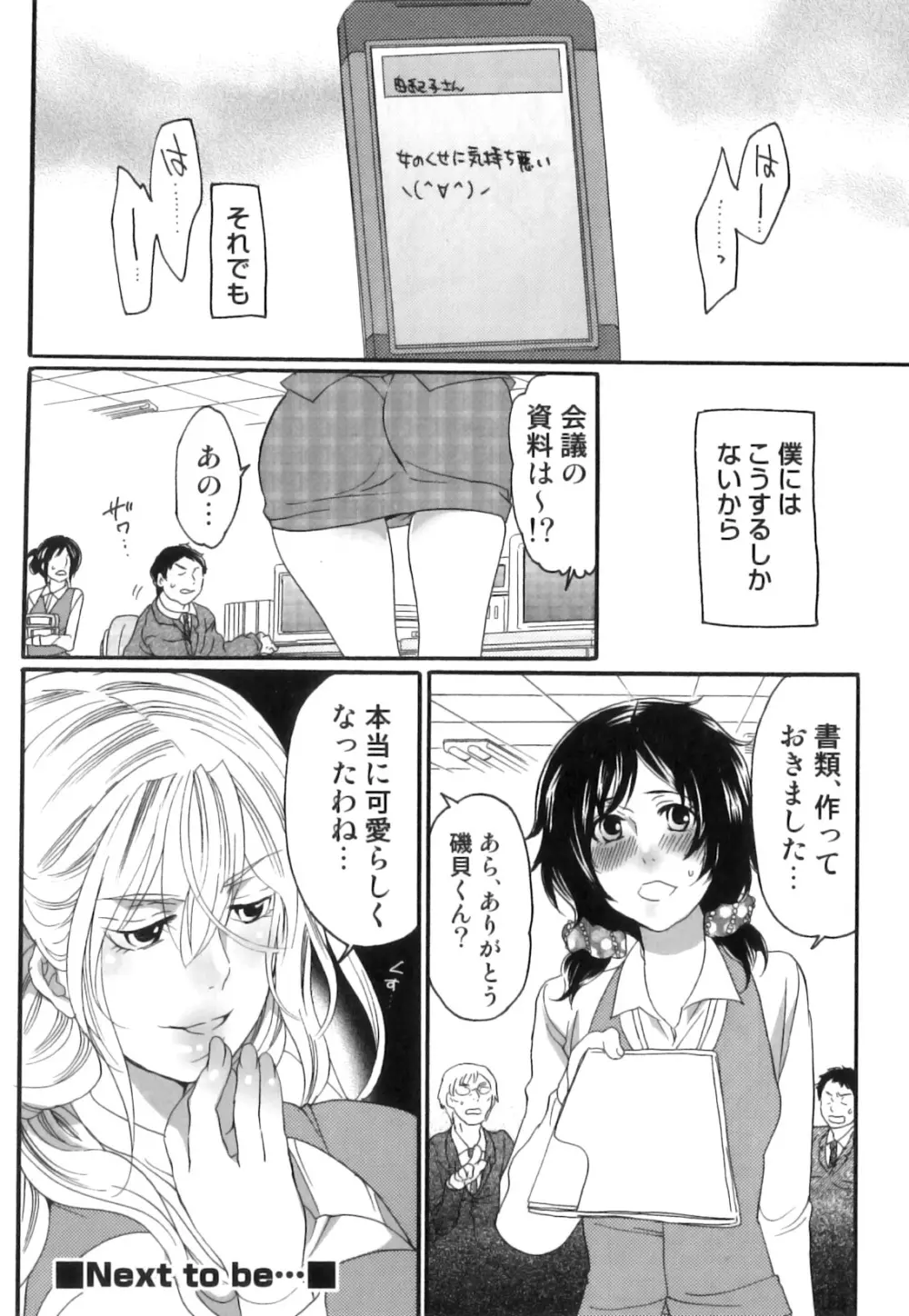 偽りの彼女～彼女は淫らに嘘を囁く～ Page.33