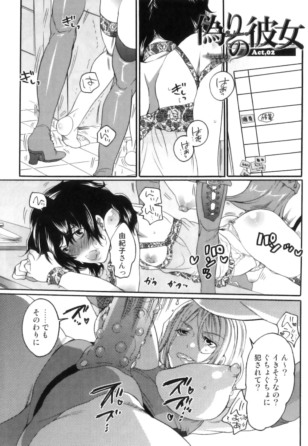 偽りの彼女～彼女は淫らに嘘を囁く～ Page.34