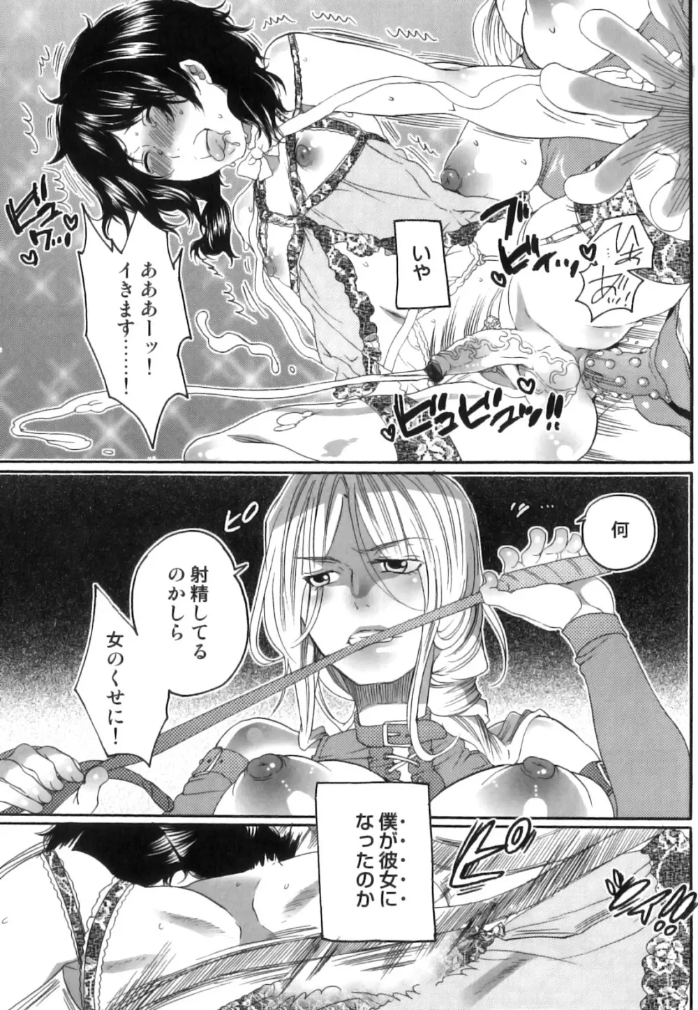 偽りの彼女～彼女は淫らに嘘を囁く～ Page.36