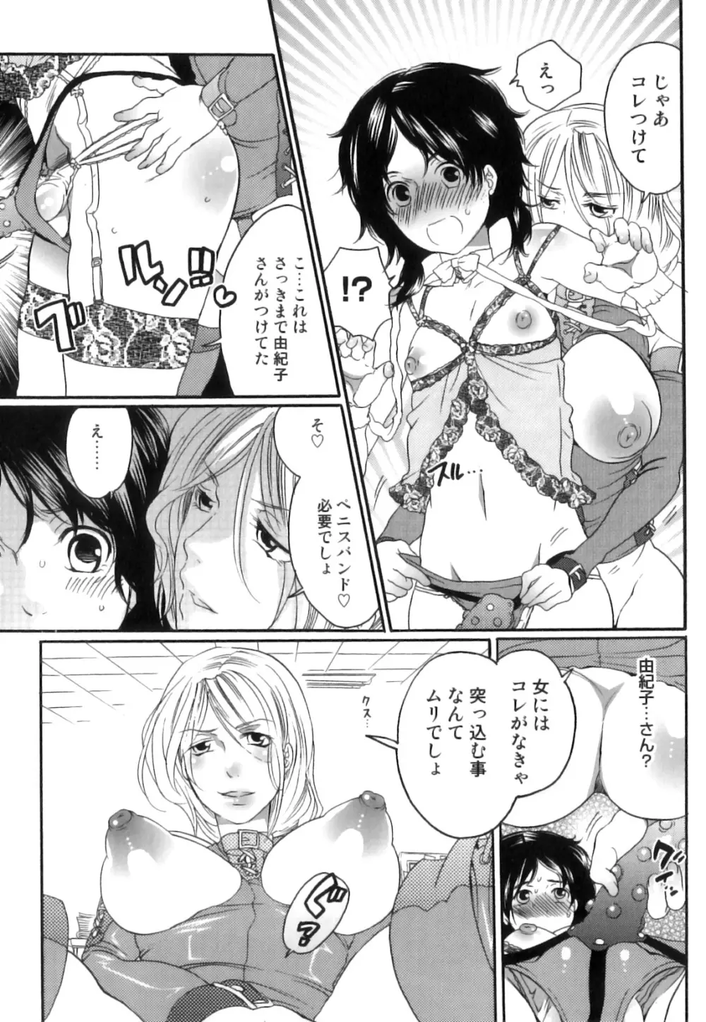 偽りの彼女～彼女は淫らに嘘を囁く～ Page.38