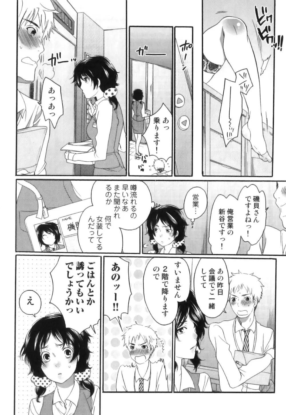 偽りの彼女～彼女は淫らに嘘を囁く～ Page.41