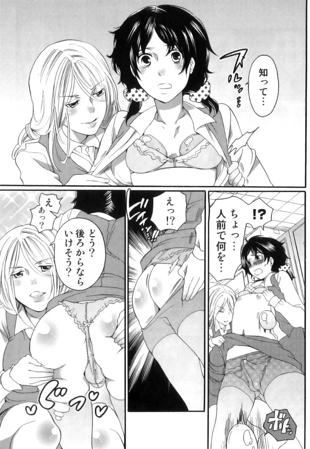 偽りの彼女～彼女は淫らに嘘を囁く～ Page.44