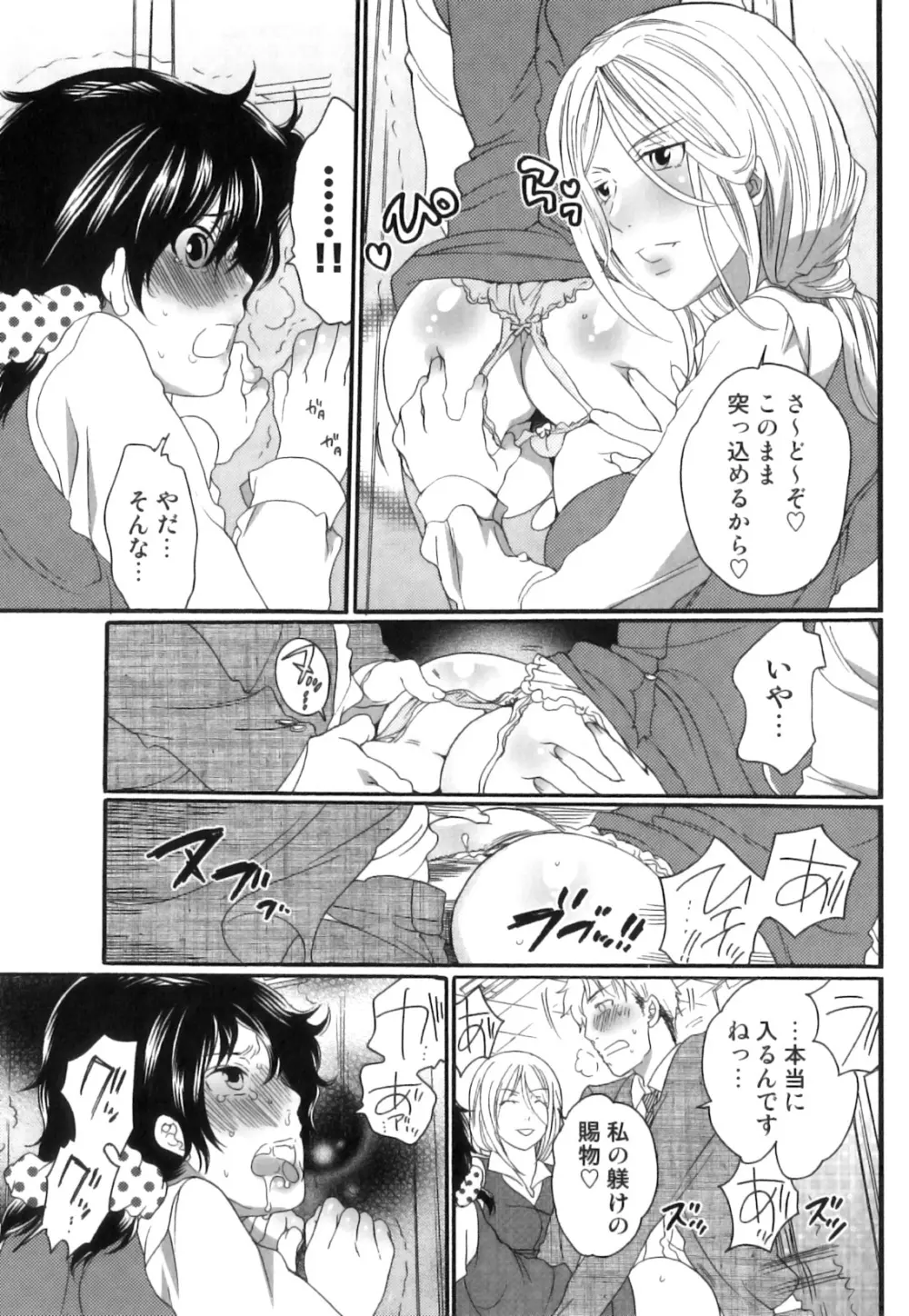 偽りの彼女～彼女は淫らに嘘を囁く～ Page.48