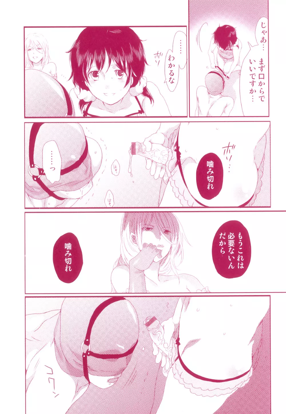 偽りの彼女～彼女は淫らに嘘を囁く～ Page.5