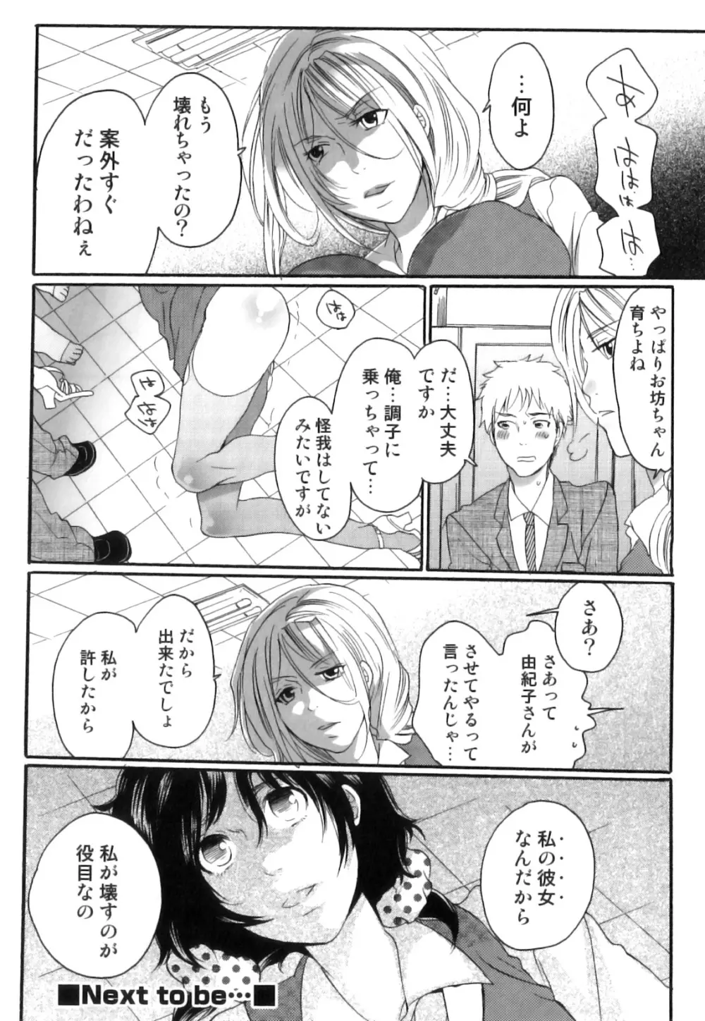 偽りの彼女～彼女は淫らに嘘を囁く～ Page.53