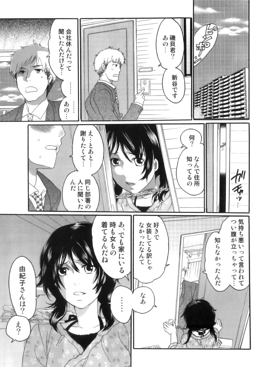 偽りの彼女～彼女は淫らに嘘を囁く～ Page.54