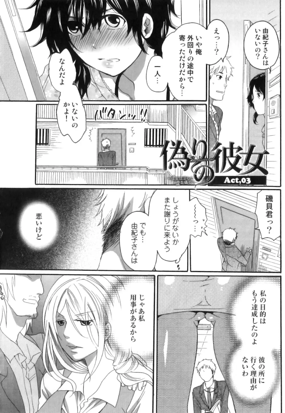 偽りの彼女～彼女は淫らに嘘を囁く～ Page.55