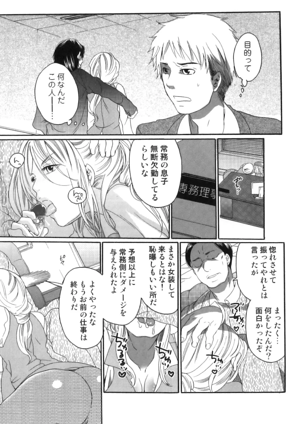 偽りの彼女～彼女は淫らに嘘を囁く～ Page.56