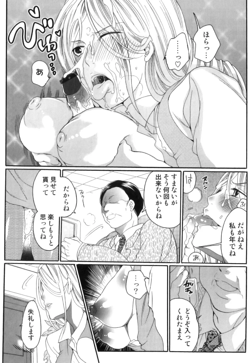 偽りの彼女～彼女は淫らに嘘を囁く～ Page.58