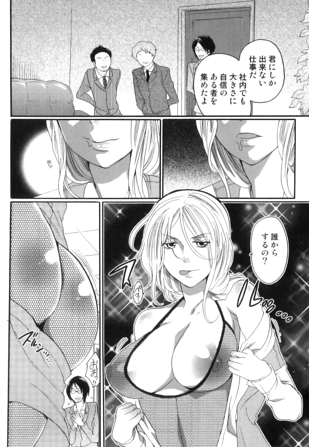 偽りの彼女～彼女は淫らに嘘を囁く～ Page.59