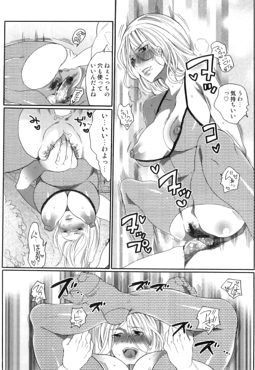 偽りの彼女～彼女は淫らに嘘を囁く～ Page.61