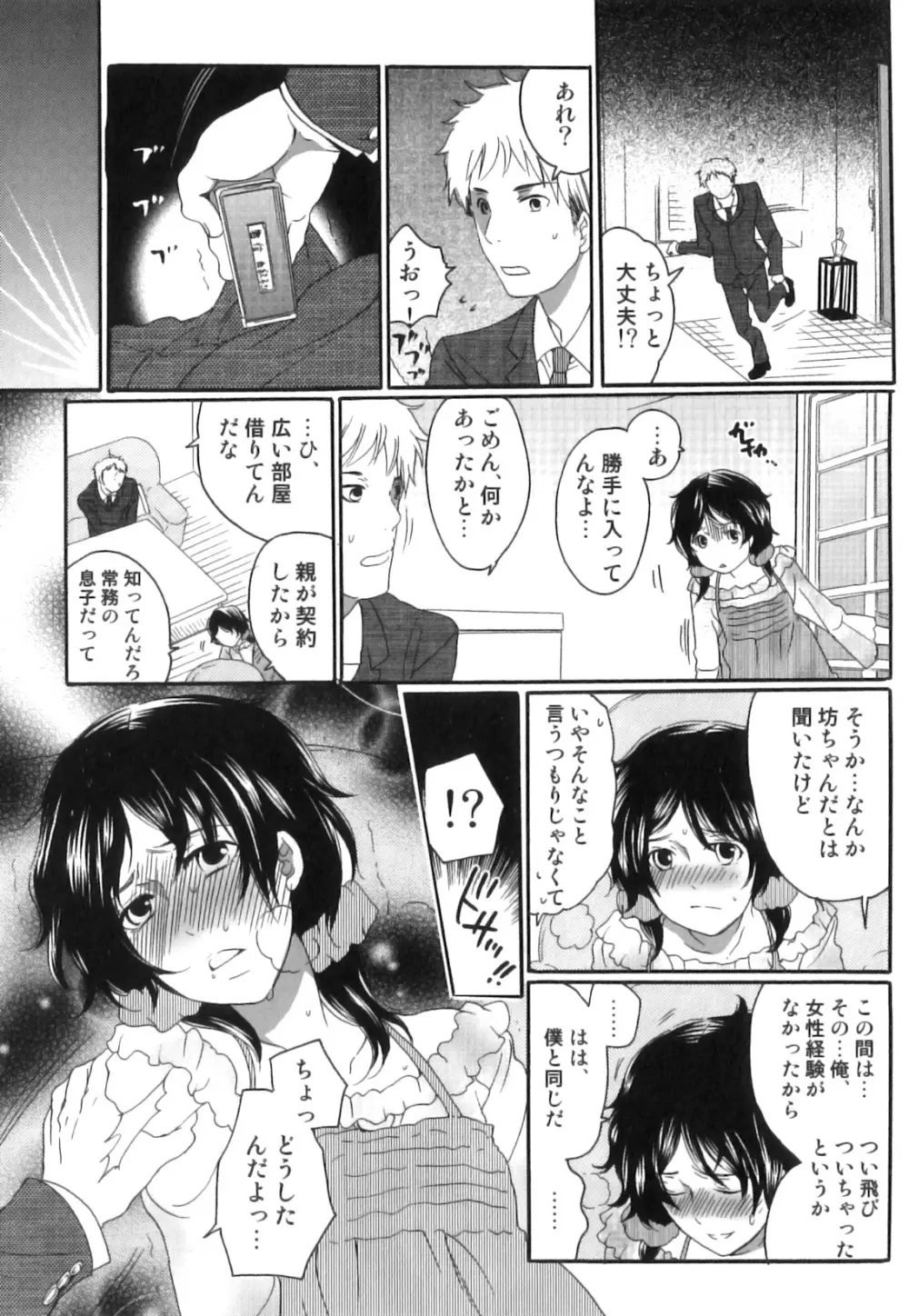 偽りの彼女～彼女は淫らに嘘を囁く～ Page.66