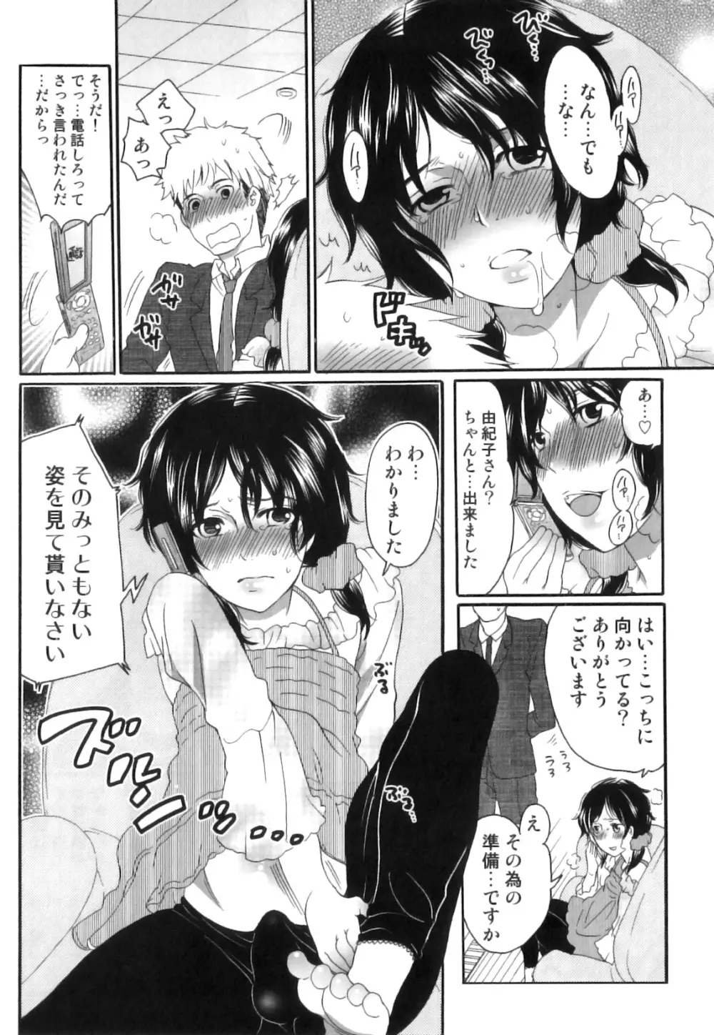 偽りの彼女～彼女は淫らに嘘を囁く～ Page.67