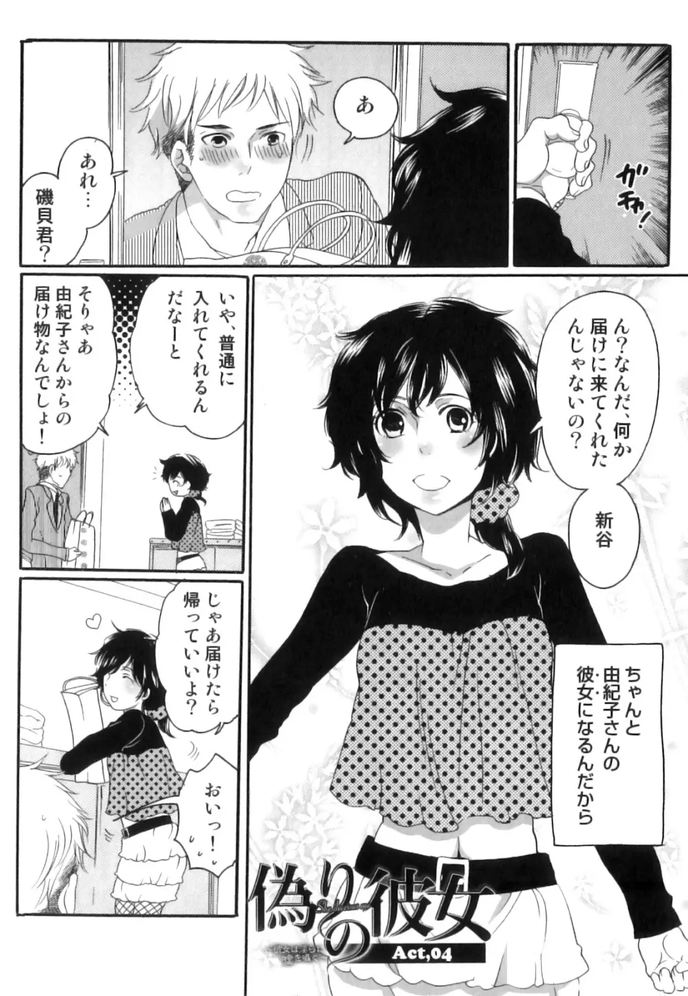 偽りの彼女～彼女は淫らに嘘を囁く～ Page.75