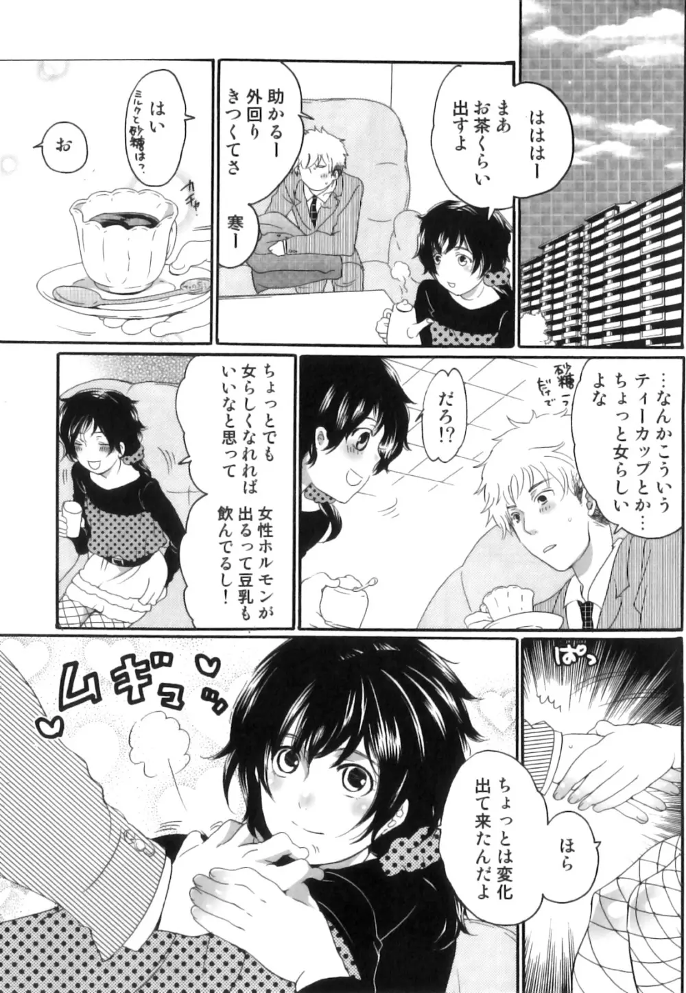 偽りの彼女～彼女は淫らに嘘を囁く～ Page.76