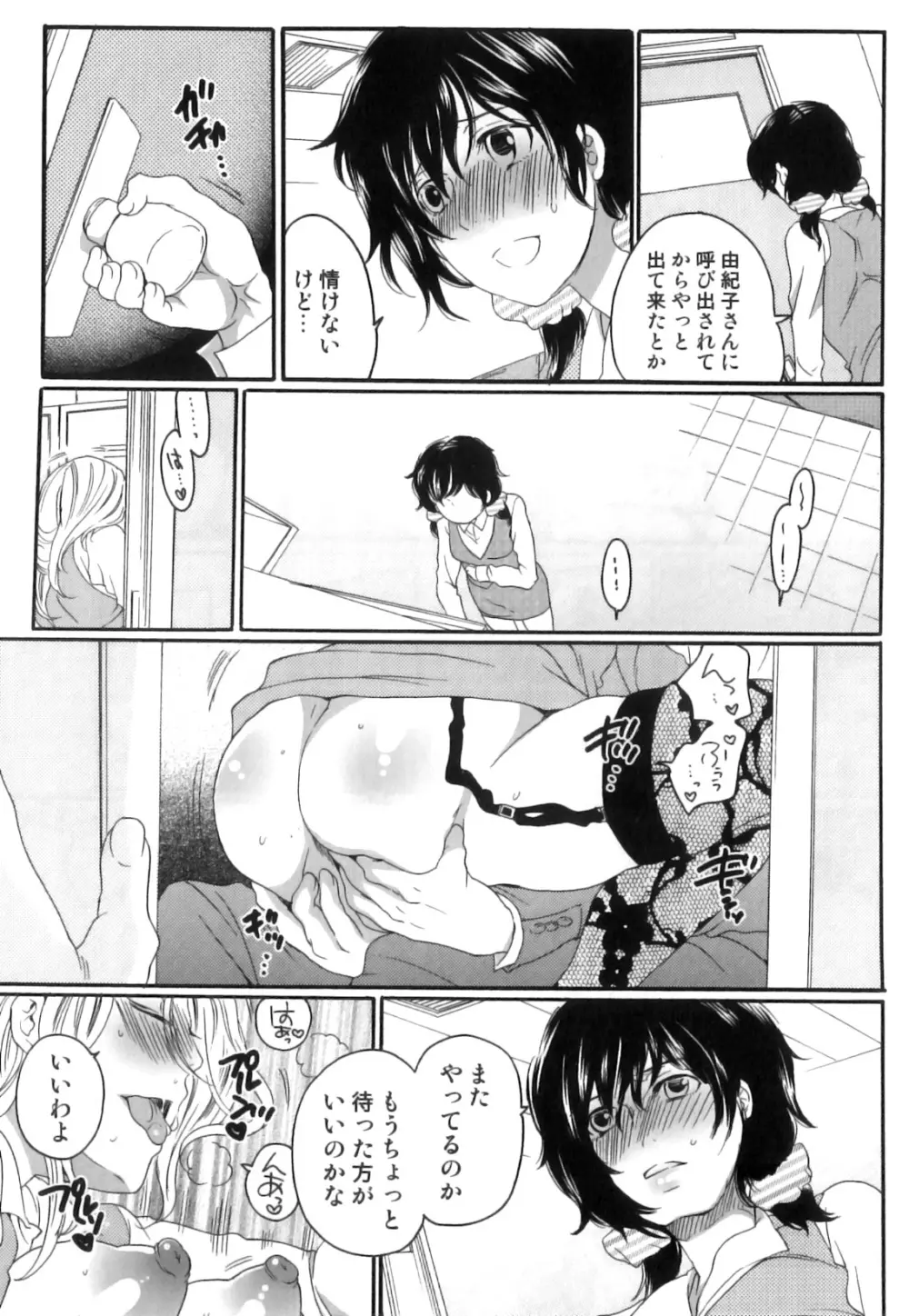 偽りの彼女～彼女は淫らに嘘を囁く～ Page.78