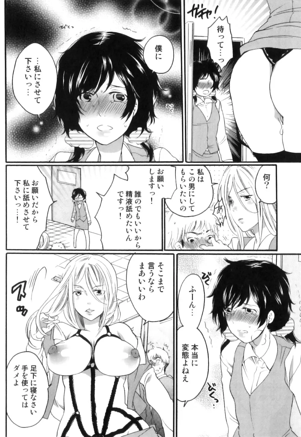 偽りの彼女～彼女は淫らに嘘を囁く～ Page.83