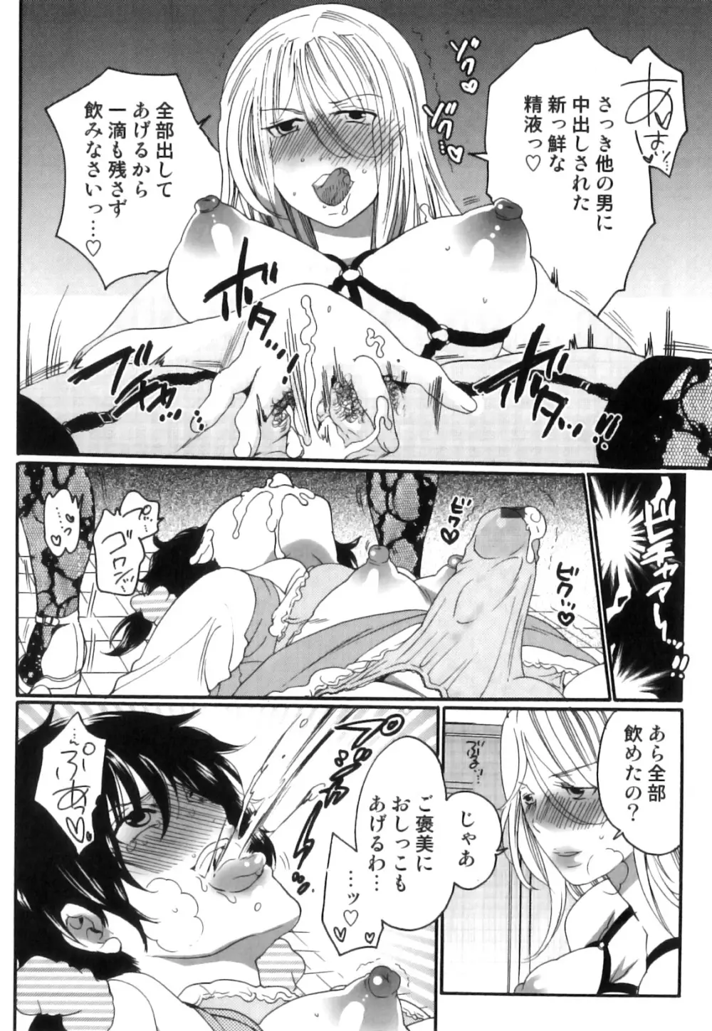 偽りの彼女～彼女は淫らに嘘を囁く～ Page.85