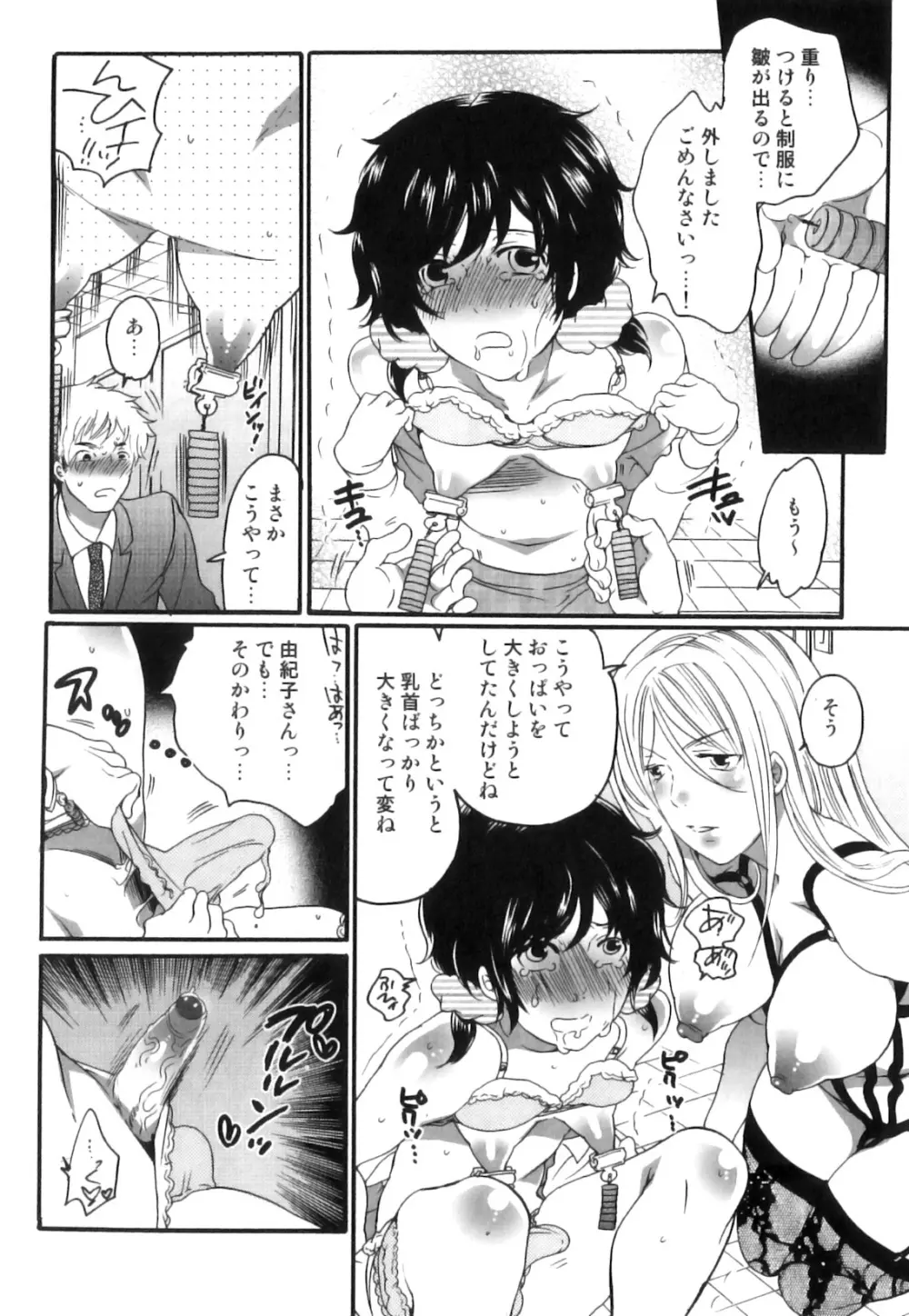 偽りの彼女～彼女は淫らに嘘を囁く～ Page.87