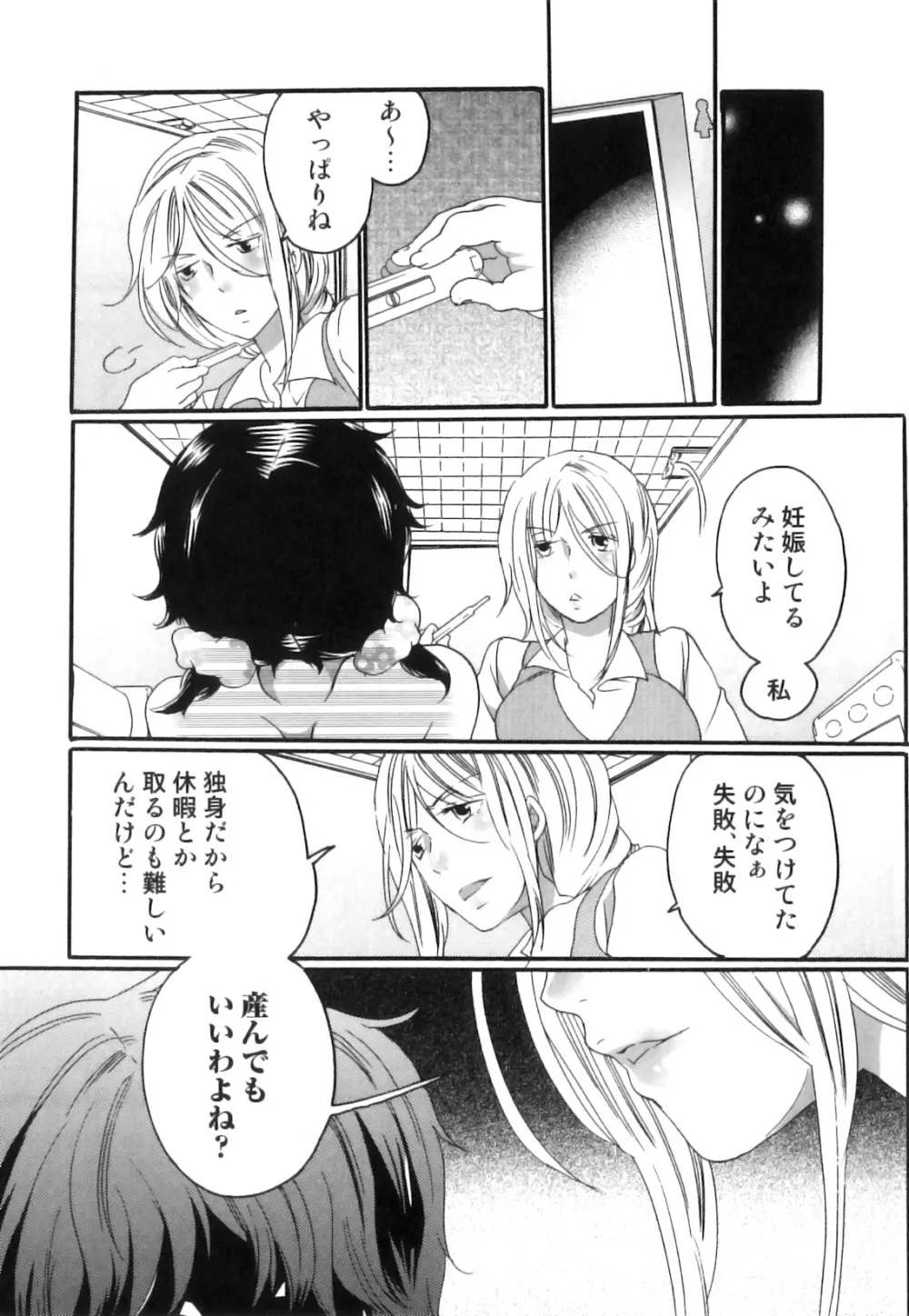 偽りの彼女～彼女は淫らに嘘を囁く～ Page.92