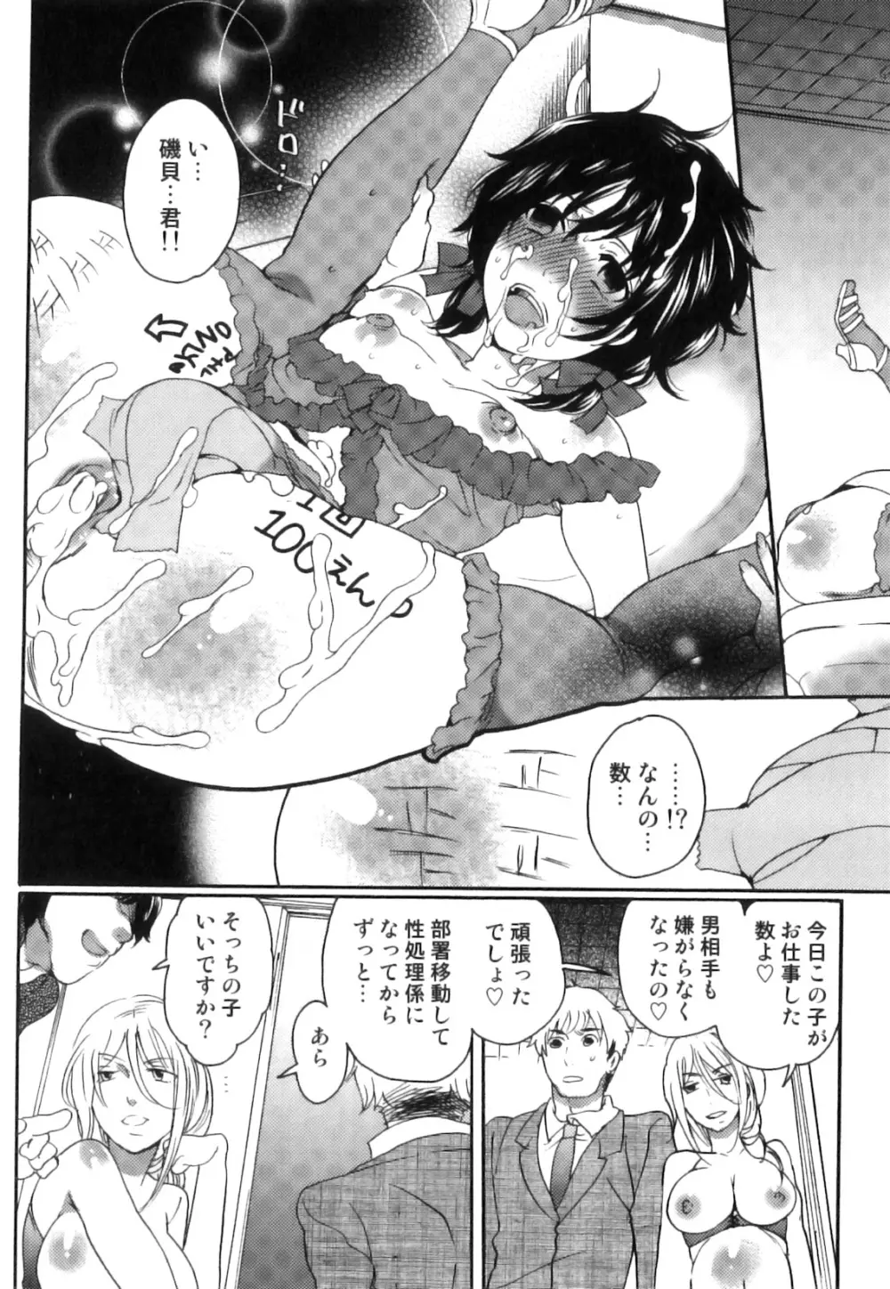 偽りの彼女～彼女は淫らに嘘を囁く～ Page.99