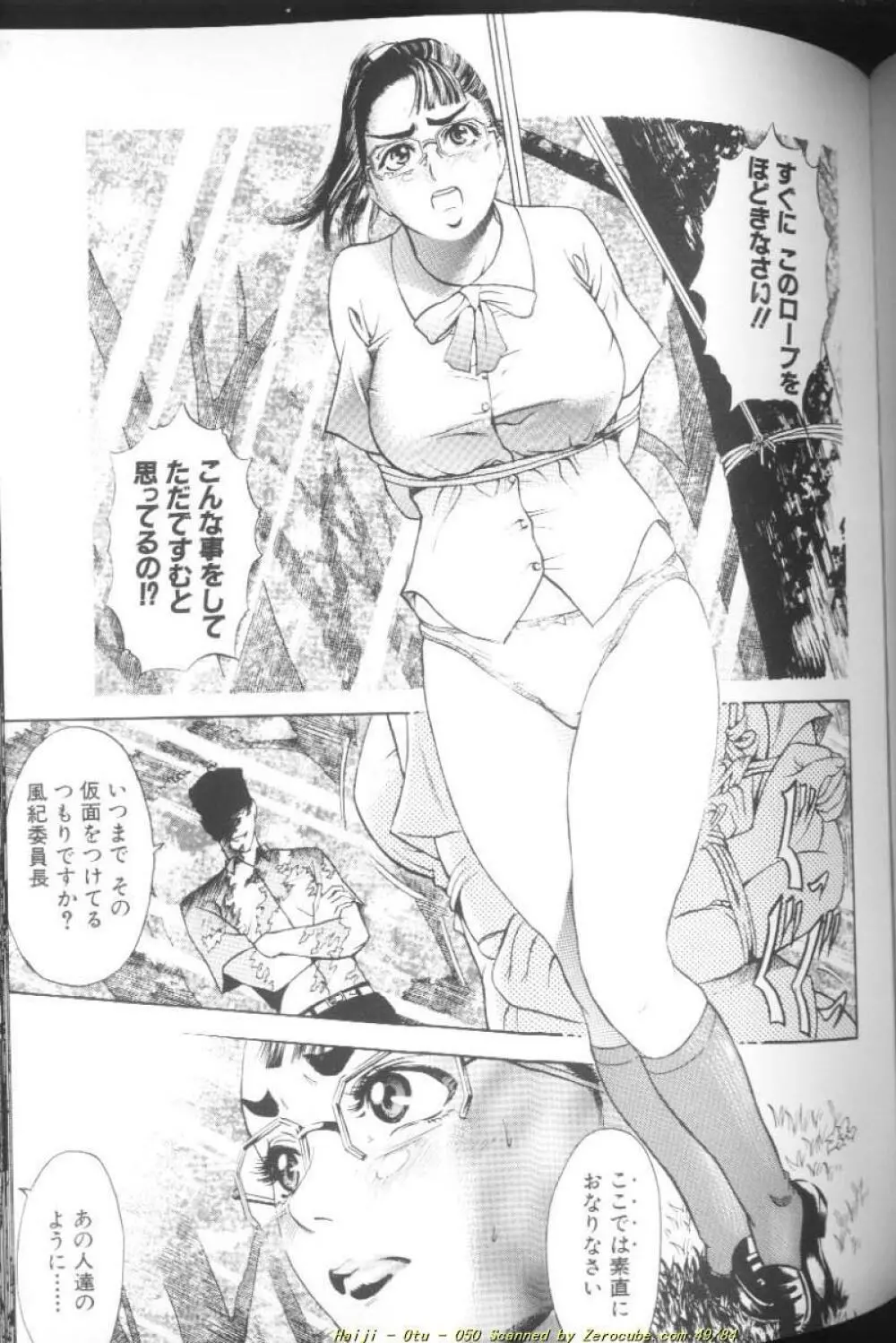 乙 ~OTU~ Page.102