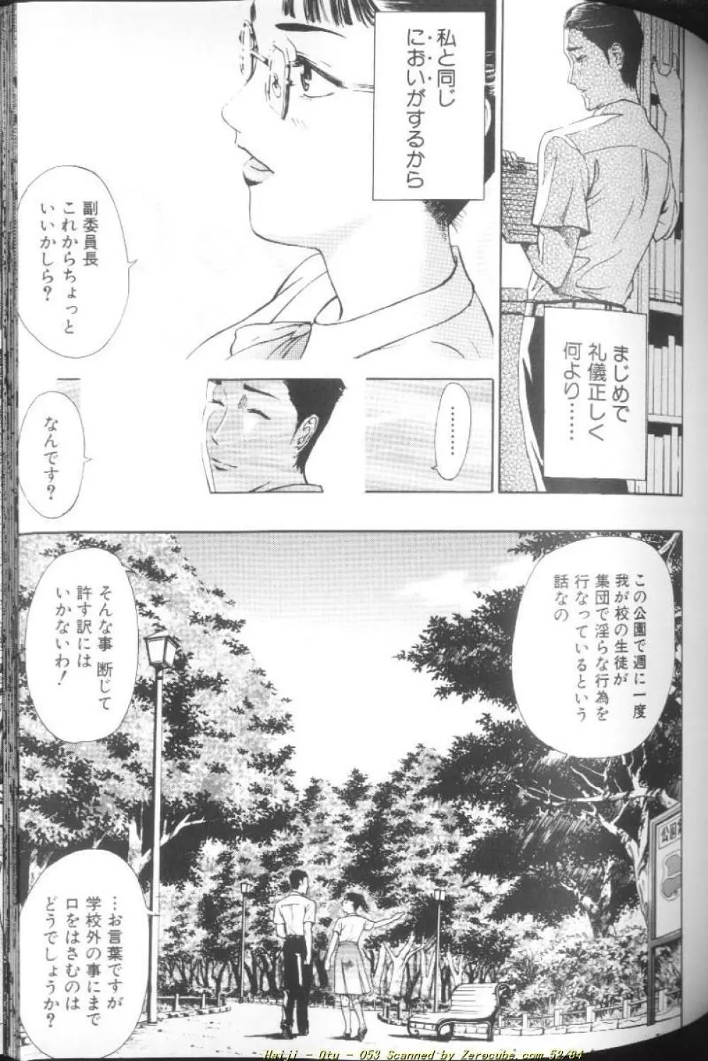 乙 ~OTU~ Page.108