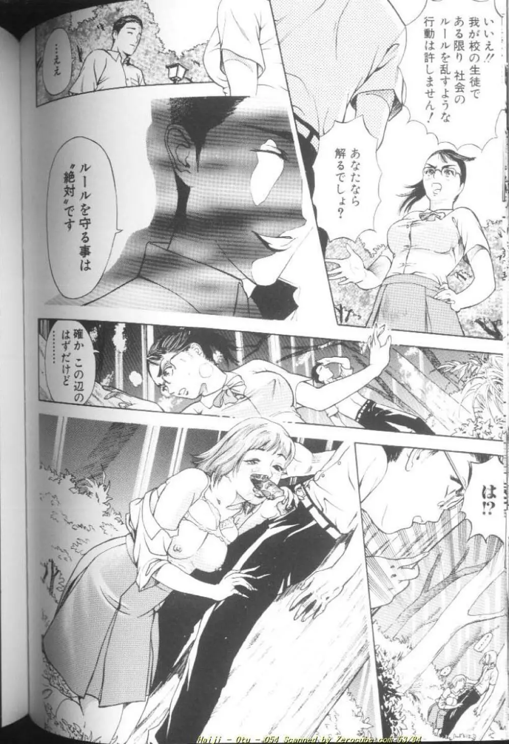 乙 ~OTU~ Page.109