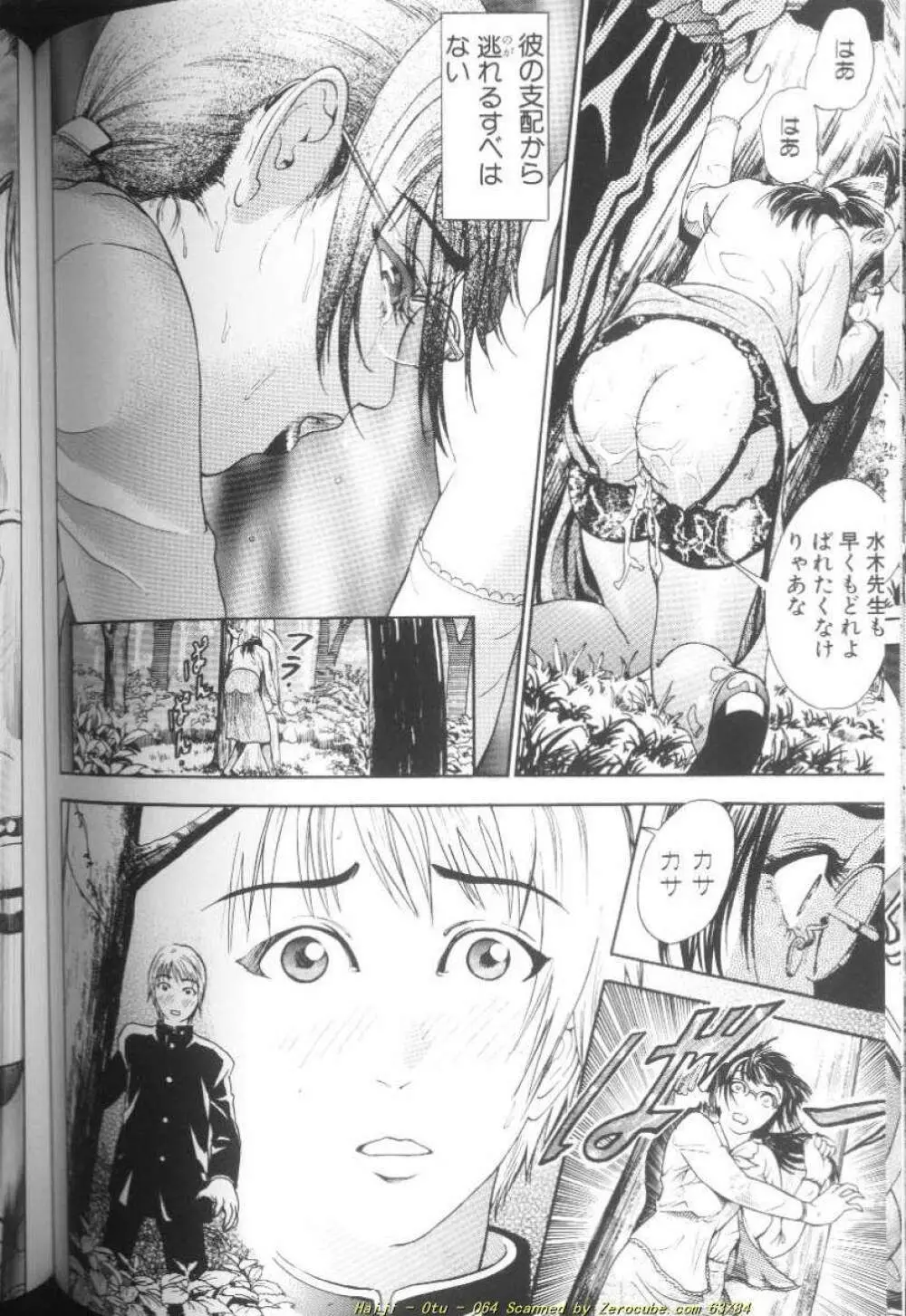 乙 ~OTU~ Page.129