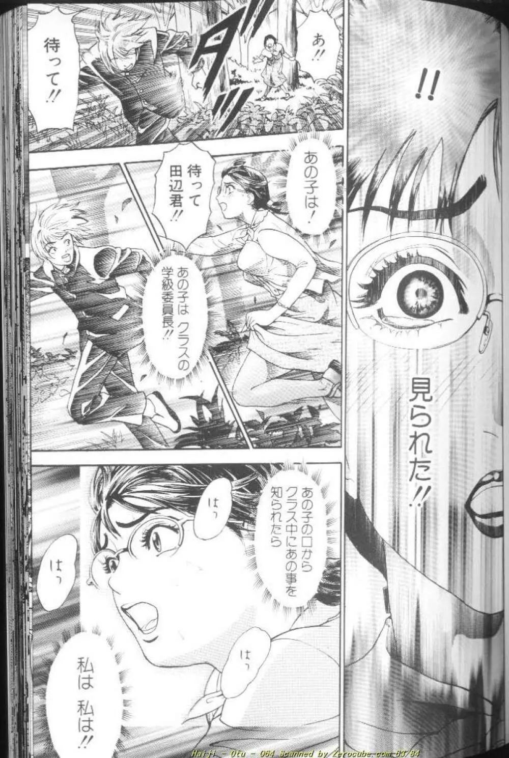 乙 ~OTU~ Page.130