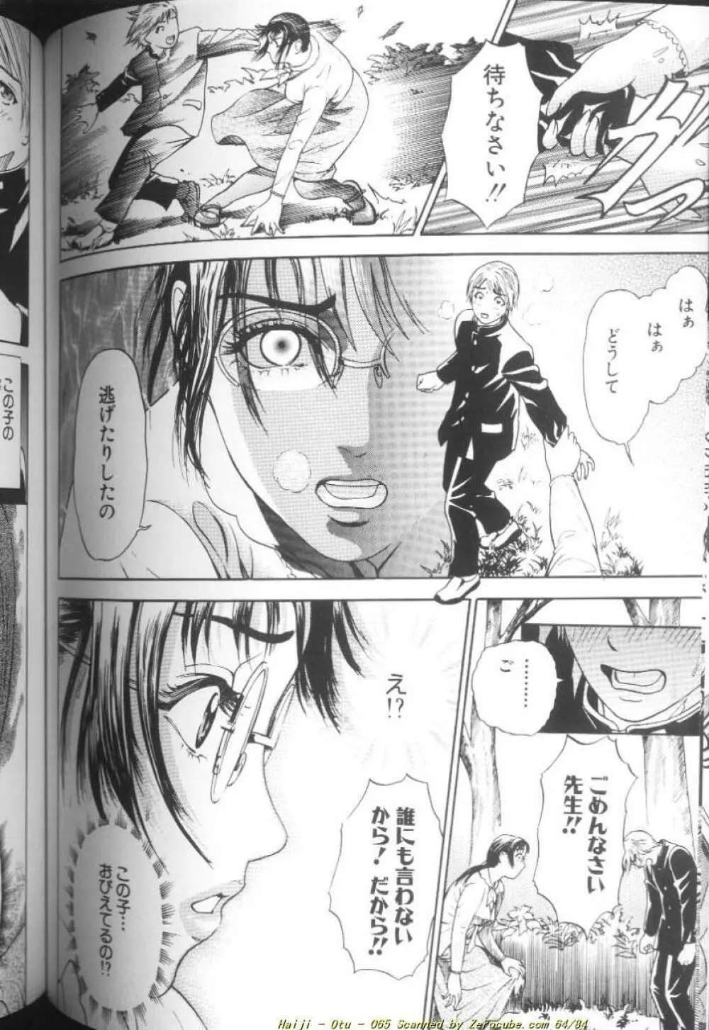 乙 ~OTU~ Page.131