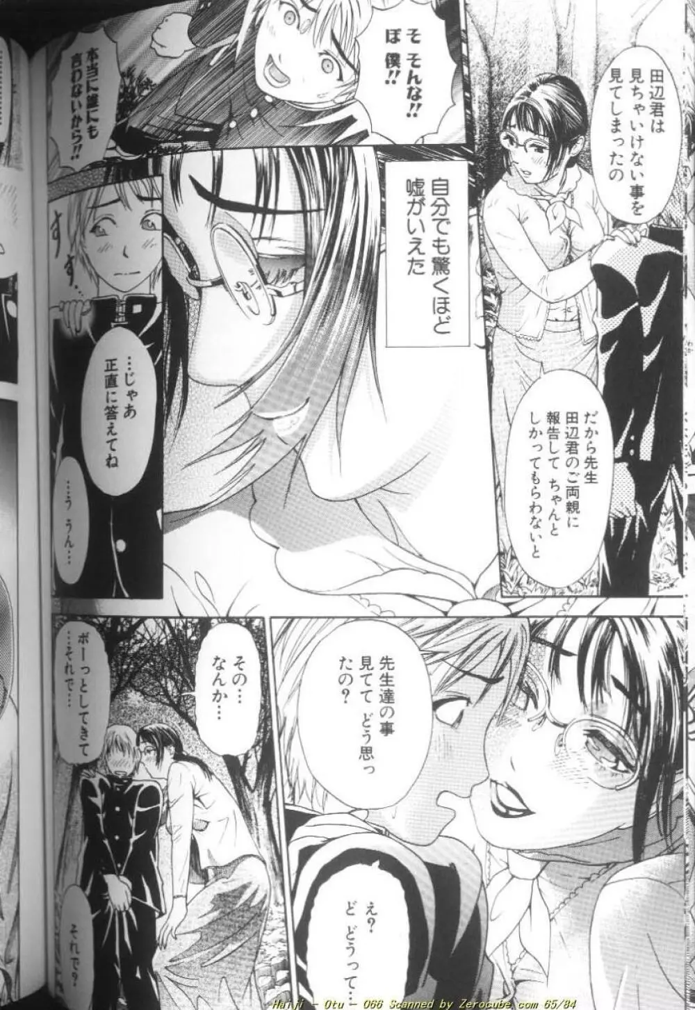 乙 ~OTU~ Page.133