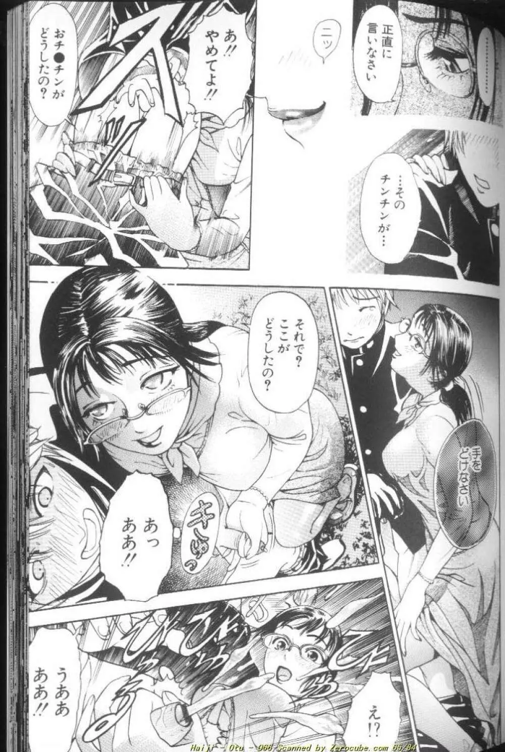 乙 ~OTU~ Page.134