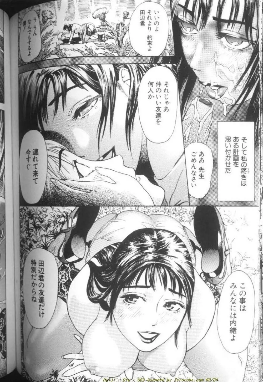 乙 ~OTU~ Page.139