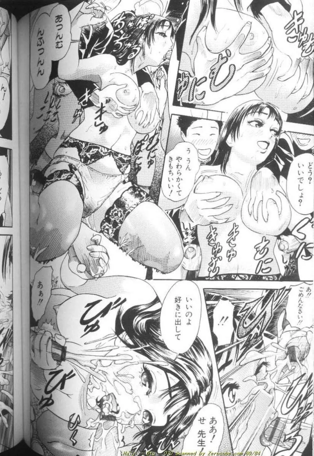 乙 ~OTU~ Page.141