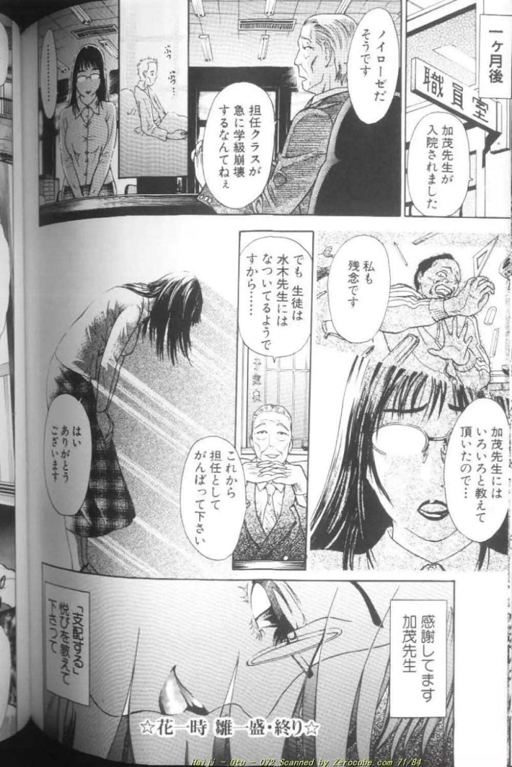 乙 ~OTU~ Page.145