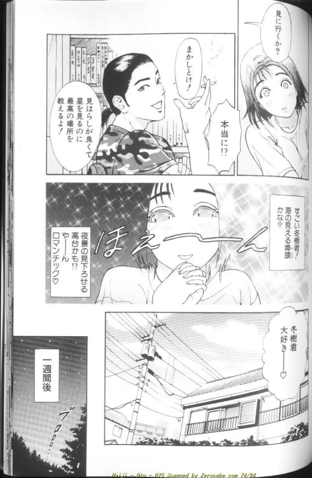 乙 ~OTU~ Page.152