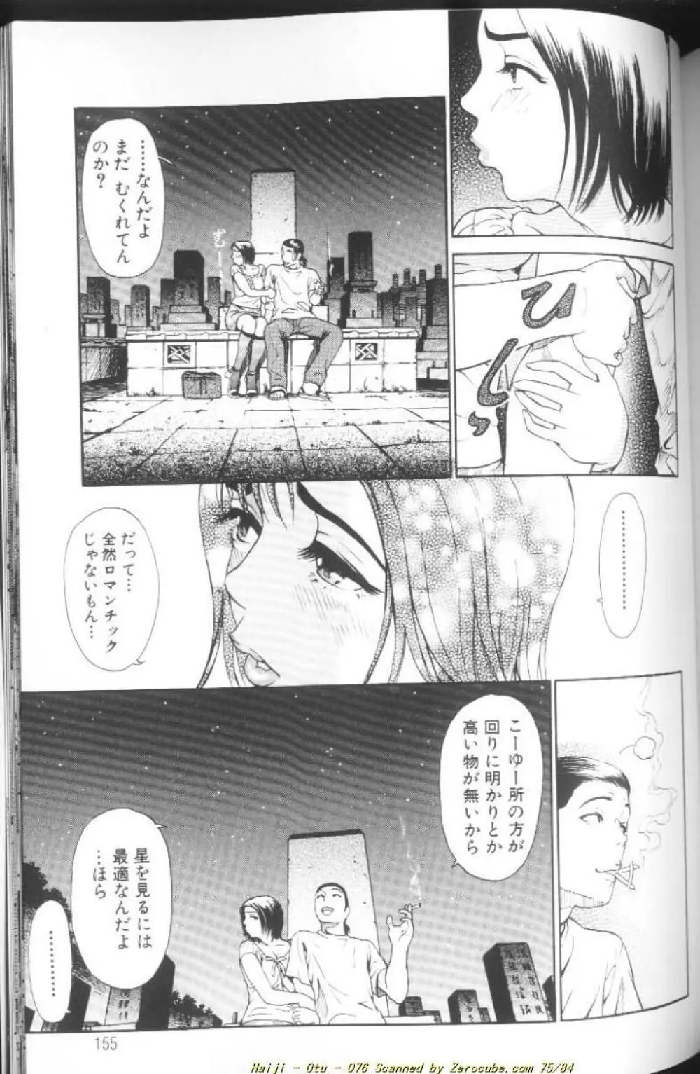 乙 ~OTU~ Page.154