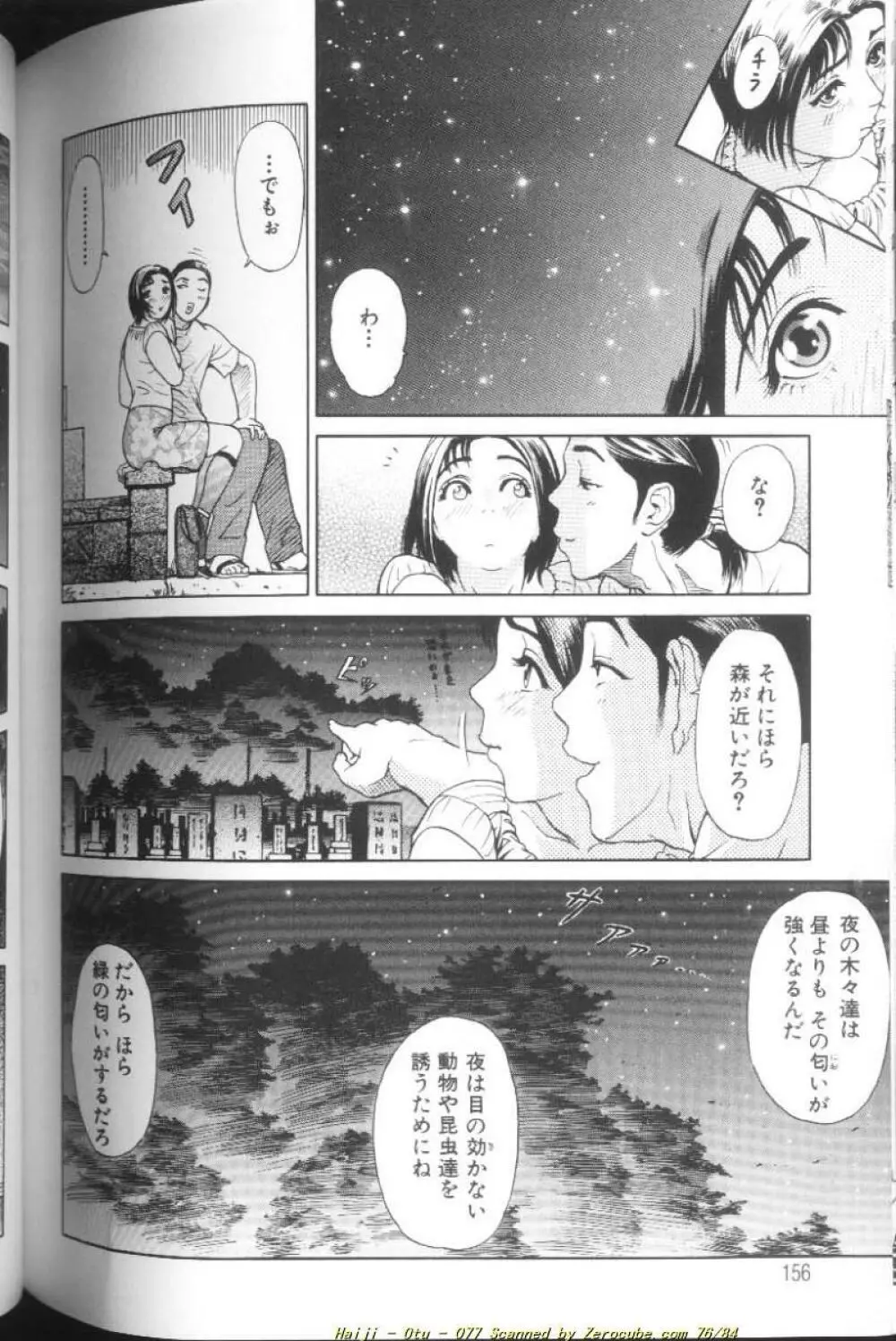 乙 ~OTU~ Page.155