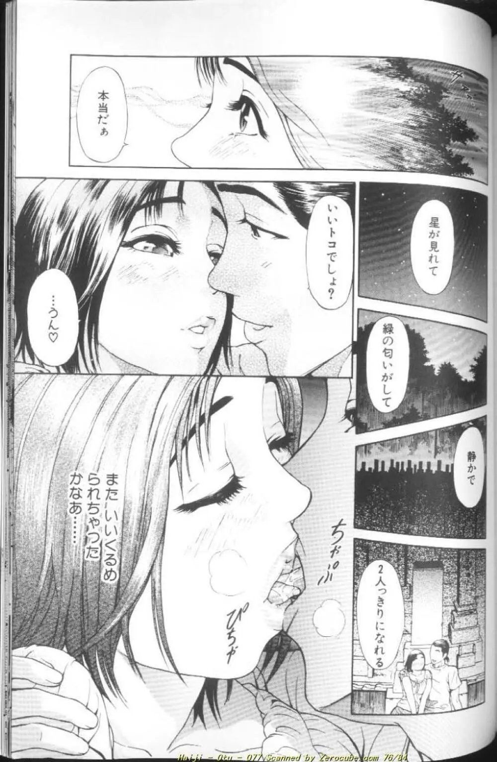 乙 ~OTU~ Page.156