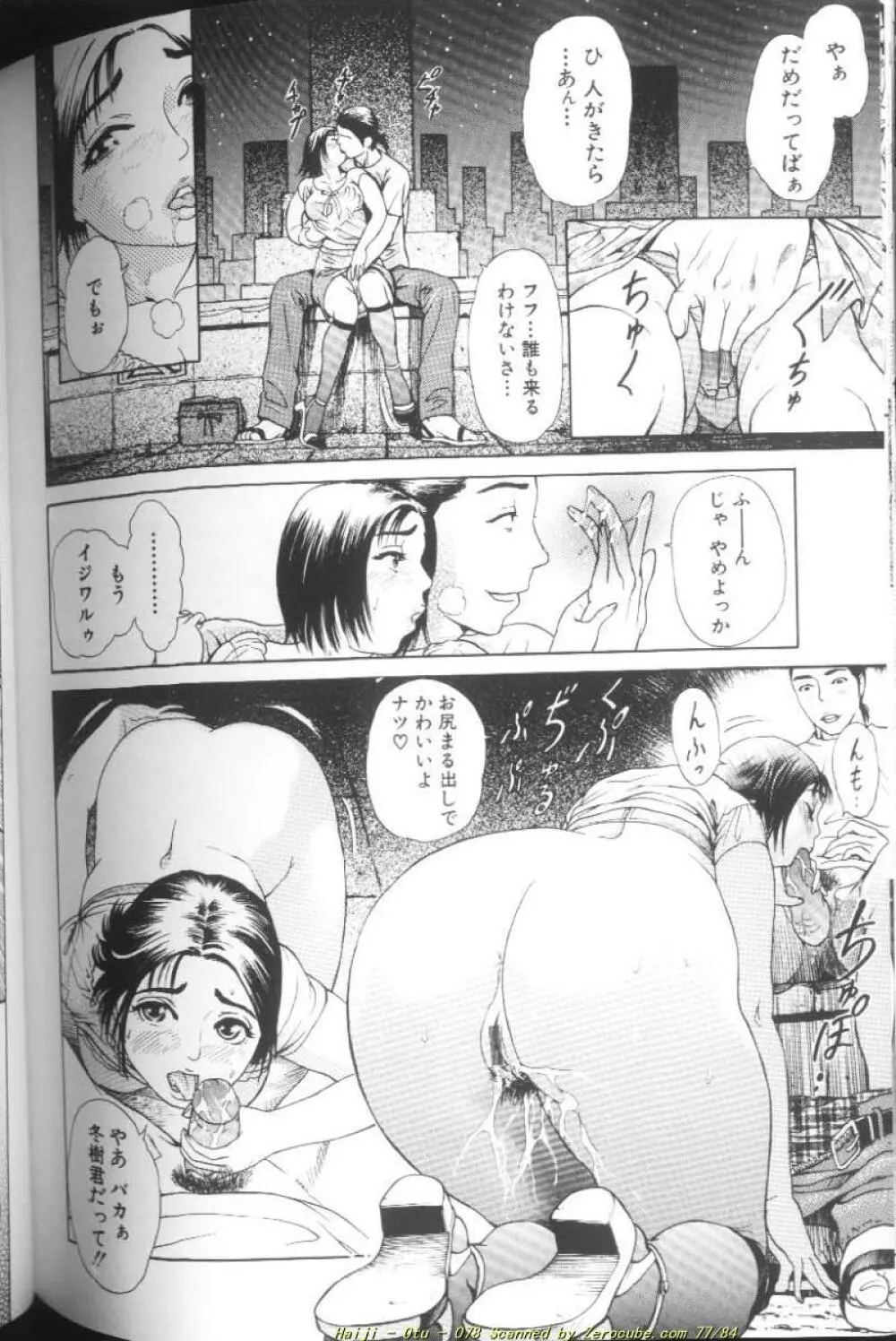 乙 ~OTU~ Page.157