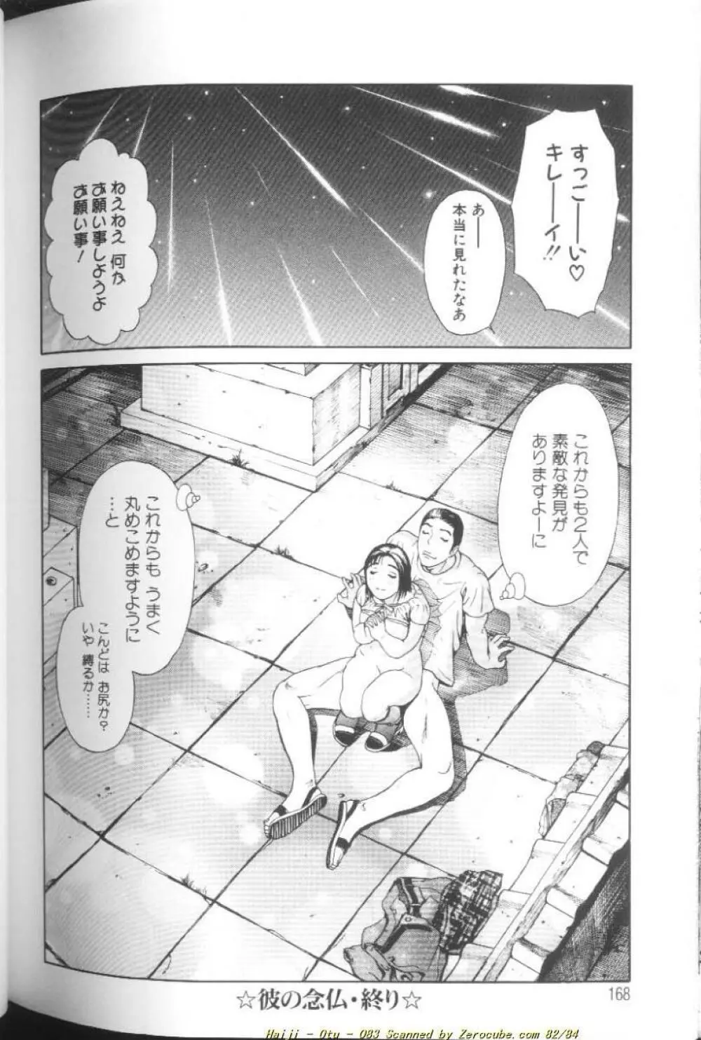 乙 ~OTU~ Page.167