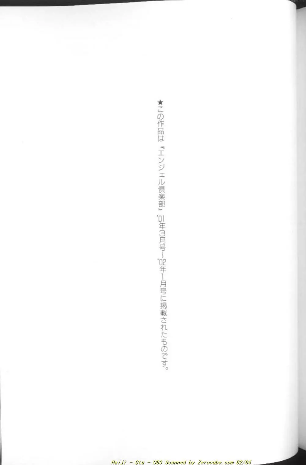 乙 ~OTU~ Page.168