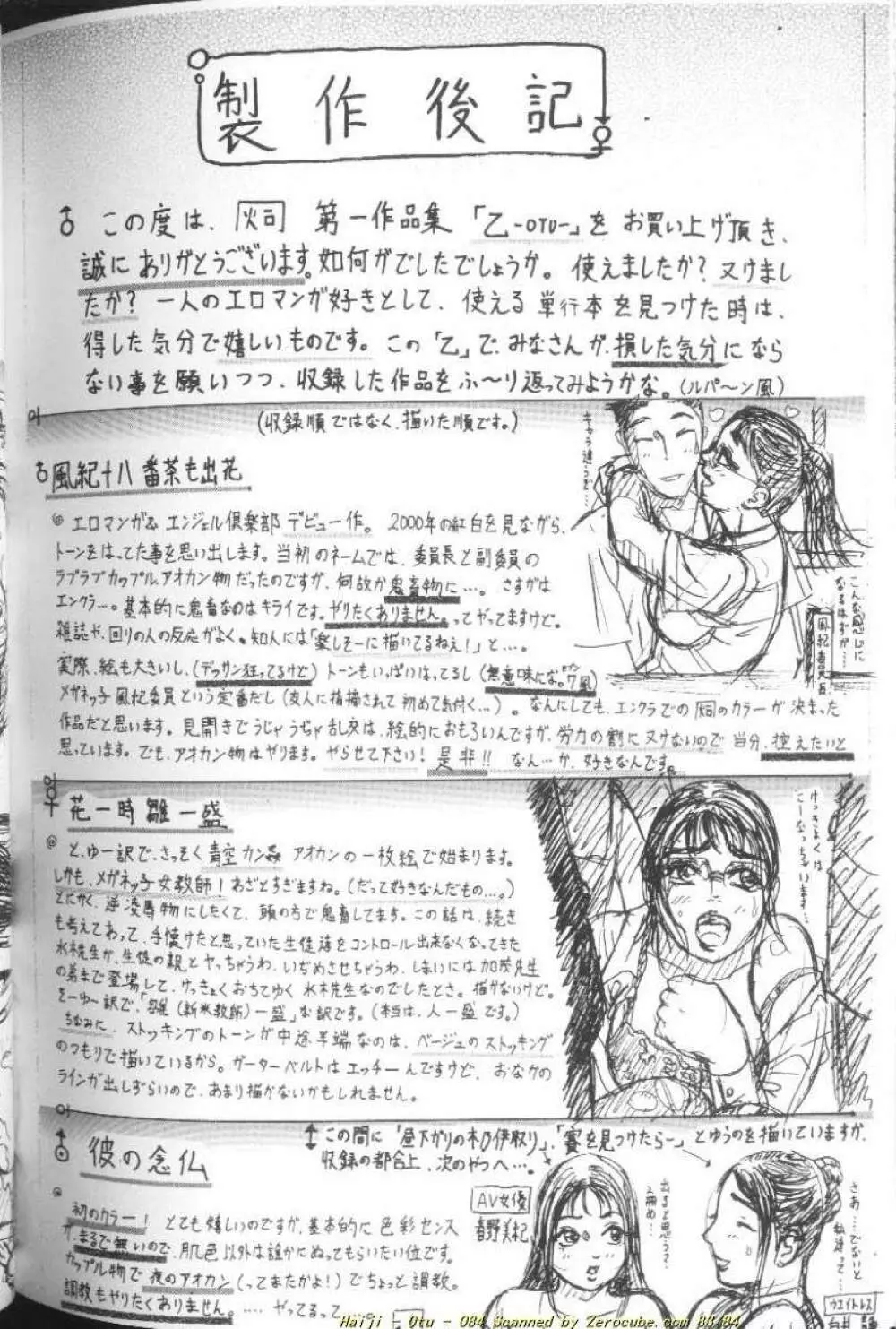 乙 ~OTU~ Page.169