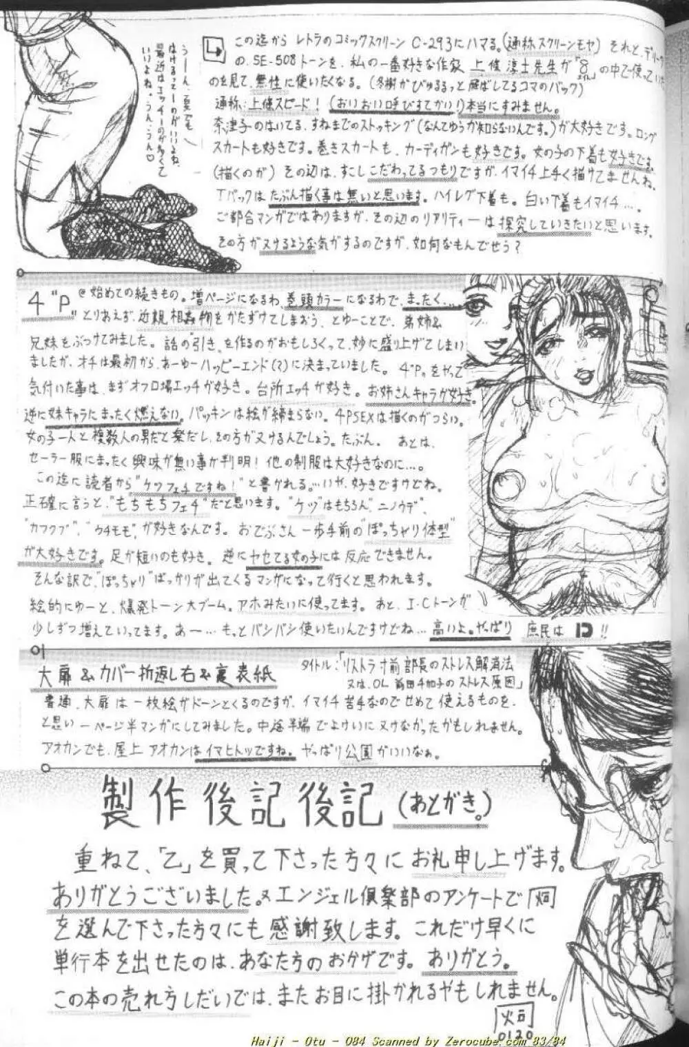乙 ~OTU~ Page.170