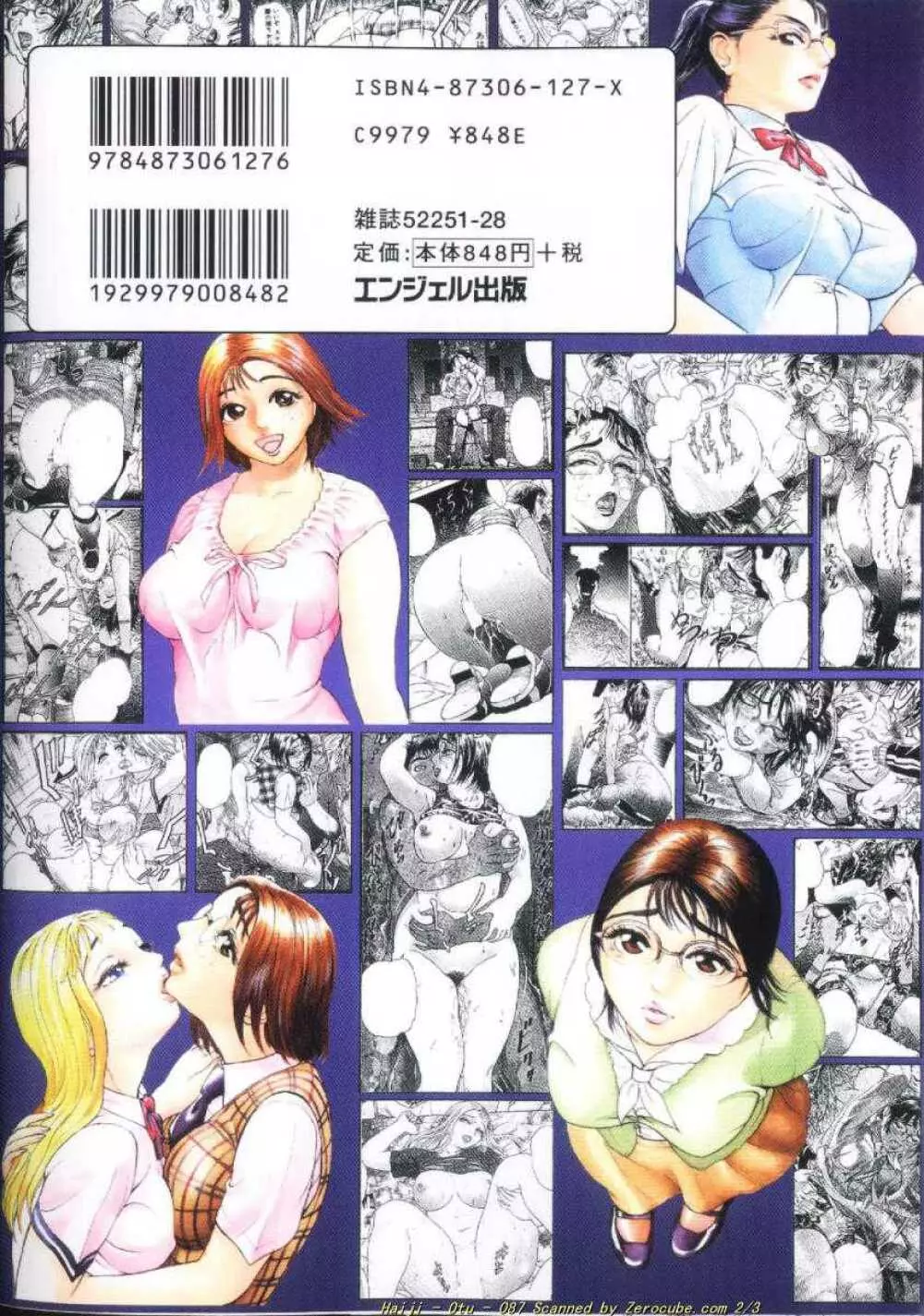 乙 ~OTU~ Page.173