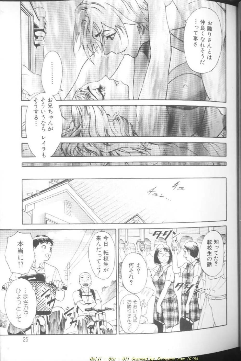 乙 ~OTU~ Page.24