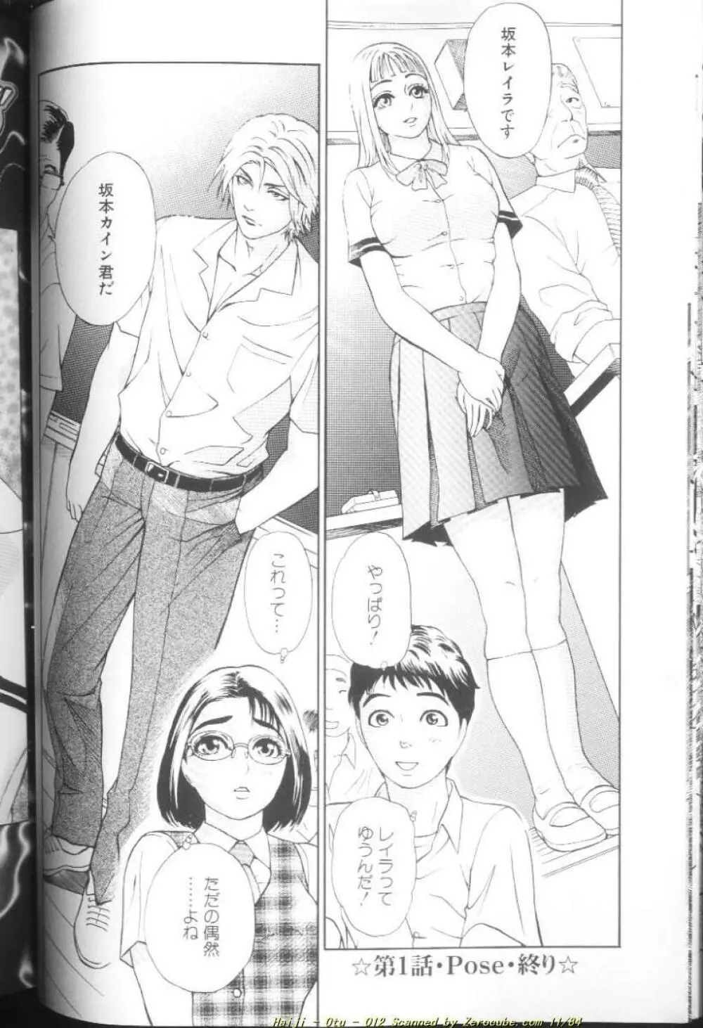 乙 ~OTU~ Page.25