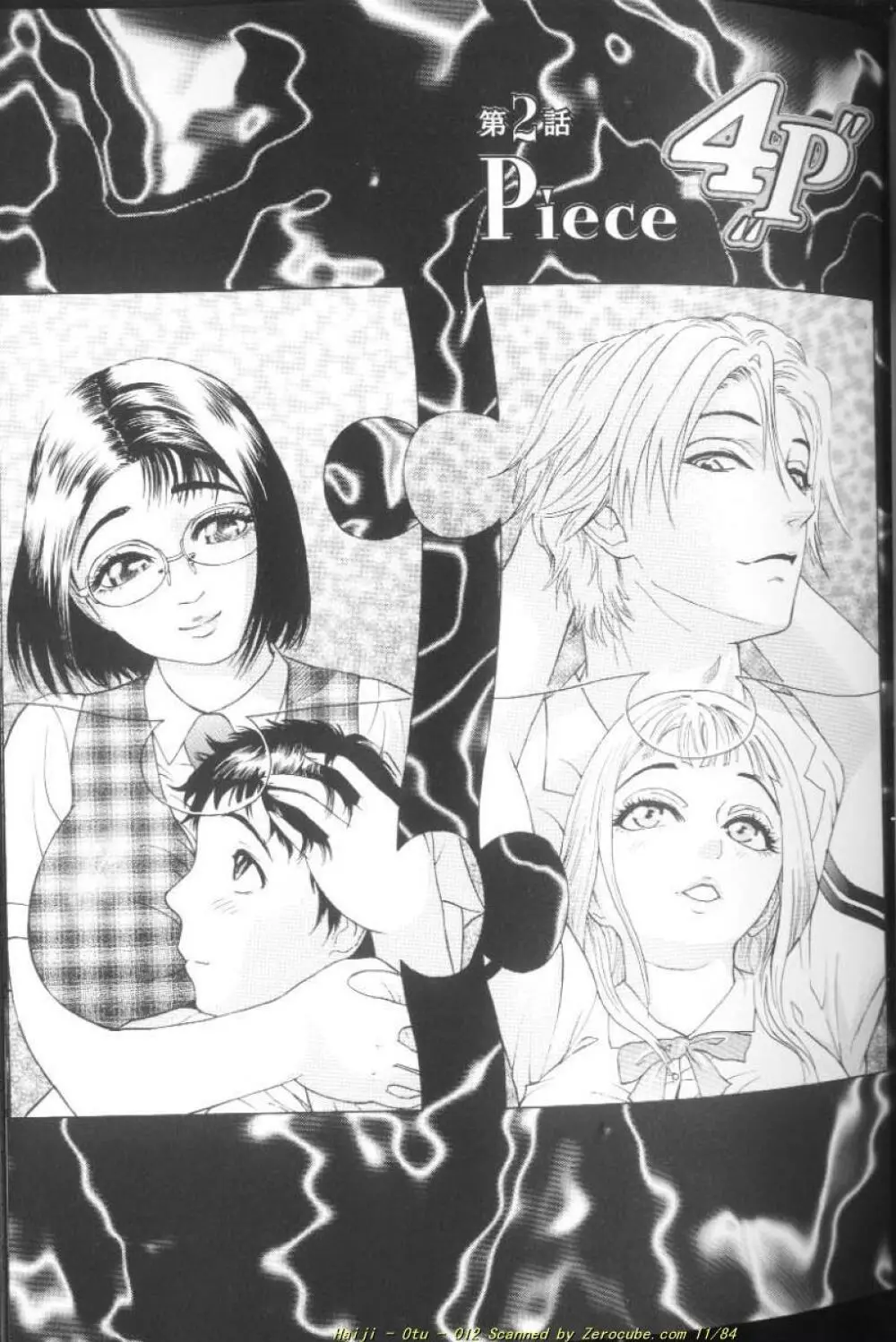 乙 ~OTU~ Page.26