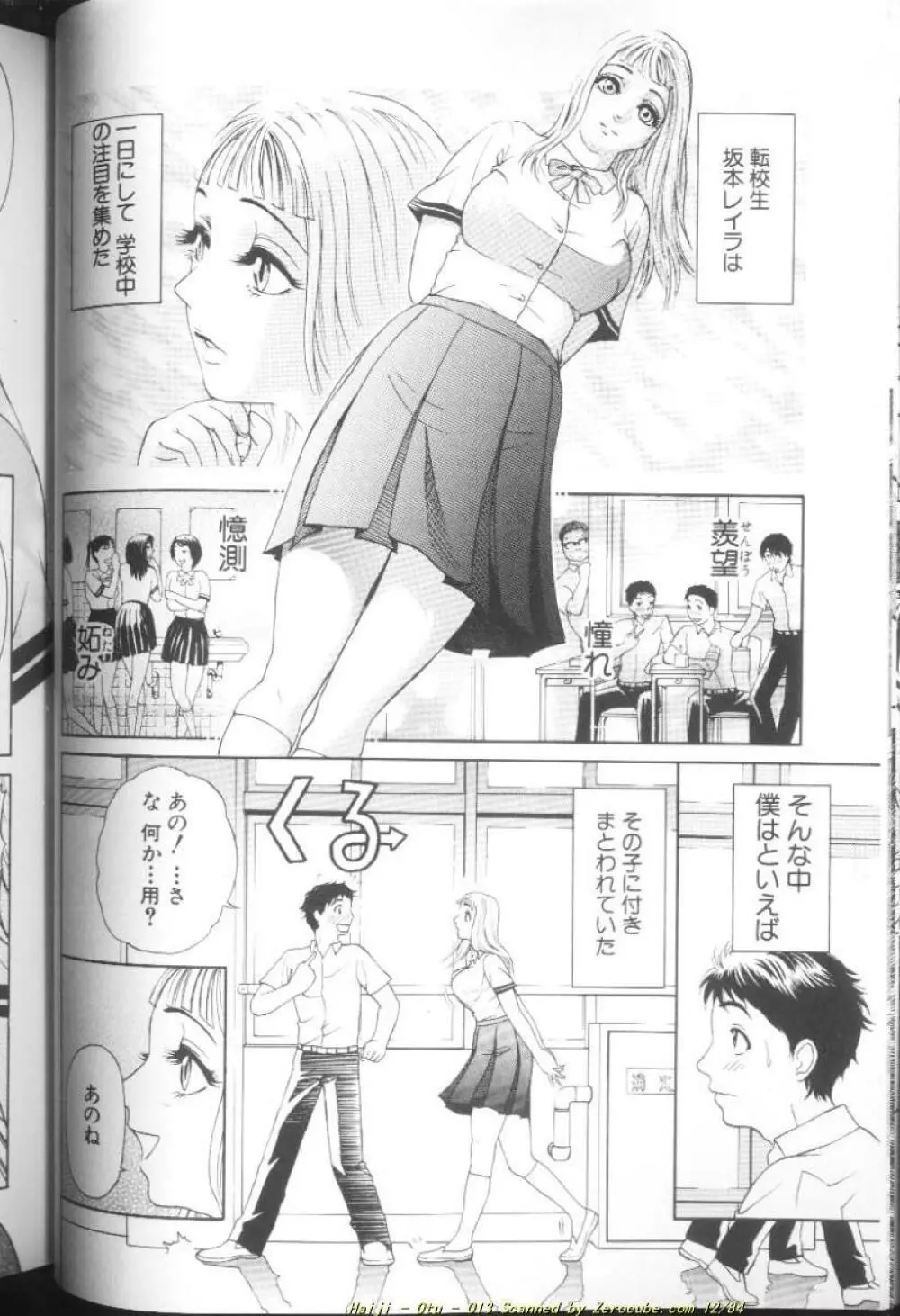 乙 ~OTU~ Page.27